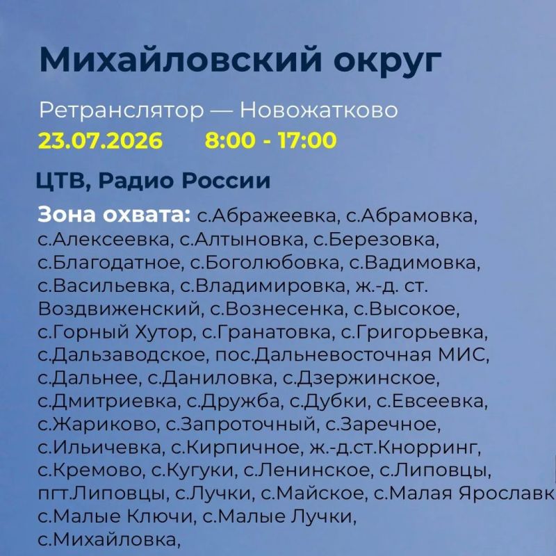 ФГУП «Российская телевизионная и радиовещательная сеть» (РТРС) сообщает о проведении плановых профилактических работ на телевизионных передающих станциях Приморского края ФГУП «Российская телевизионная и радиовещательная сеть» (РТРС) сообщает о проведении плановых профилактических работ на телевизионных передающих станциях Приморского края