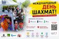 Владивосток отметит Международный день шахмат турниром и праздником для горожан