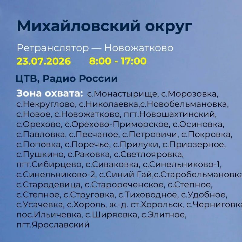 ФГУП «Российская телевизионная и радиовещательная сеть» (РТРС) сообщает о проведении плановых профилактических работ на телевизионных передающих станциях Приморского края ФГУП «Российская телевизионная и радиовещательная сеть» (РТРС) сообщает о проведении плановых профилактических работ на телевизионных передающих станциях Приморского края