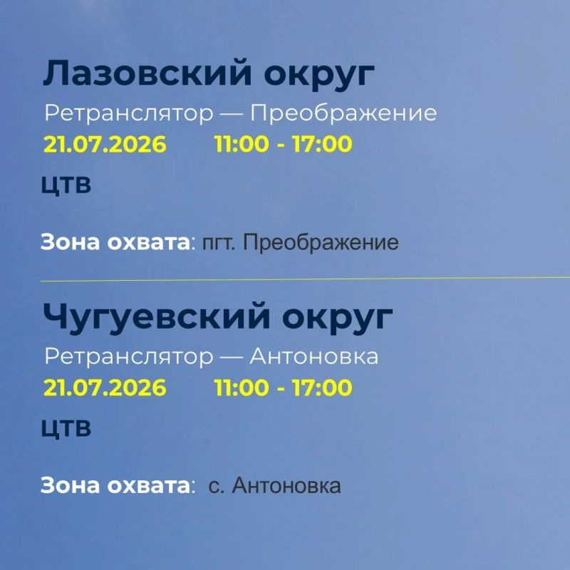 ФГУП «Российская телевизионная и радиовещательная сеть» (РТРС) сообщает о проведении плановых профилактических работ на телевизионных передающих станциях Приморского края ФГУП «Российская телевизионная и радиовещательная сеть» (РТРС) сообщает о проведении плановых профилактических работ на телевизионных передающих станциях Приморского края