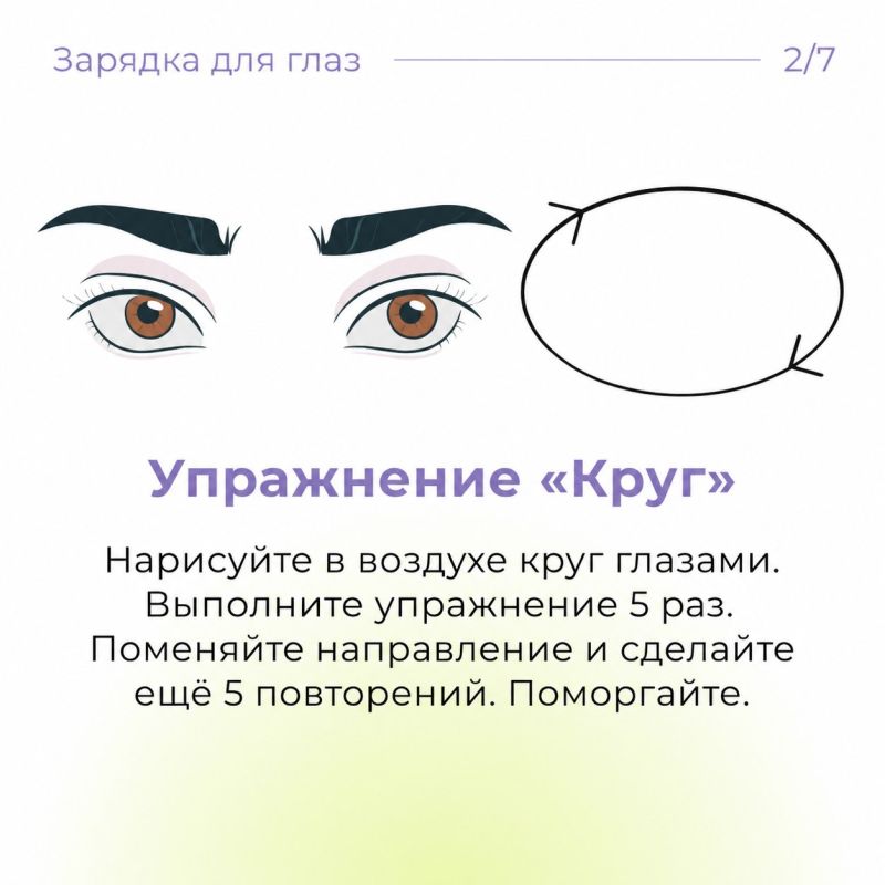 Зарядка для глаз, которую можно делать где угодно Зарядка для глаз, которую можно делать где угодно
