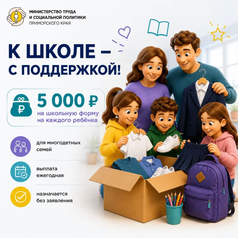 5 000 рублей на школьную форму