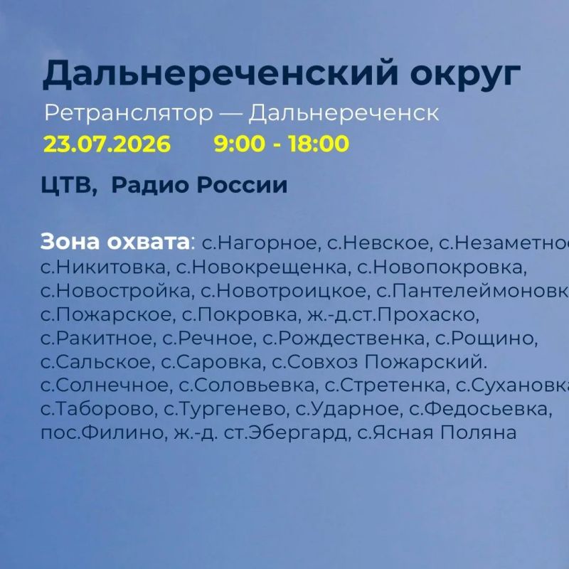 ФГУП «Российская телевизионная и радиовещательная сеть» (РТРС) сообщает о проведении плановых профилактических работ на телевизионных передающих станциях Приморского края ФГУП «Российская телевизионная и радиовещательная сеть» (РТРС) сообщает о проведении плановых профилактических работ на телевизионных передающих станциях Приморского края