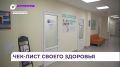 Больше 380 тысяч приморцев прошли диспансеризацию с начала года