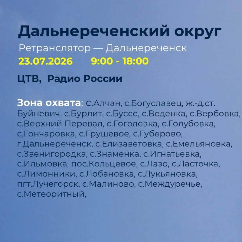 ФГУП «Российская телевизионная и радиовещательная сеть» (РТРС) сообщает о проведении плановых профилактических работ на телевизионных передающих станциях Приморского края ФГУП «Российская телевизионная и радиовещательная сеть» (РТРС) сообщает о проведении плановых профилактических работ на телевизионных передающих станциях Приморского края