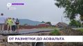 В селе Романовка Шкотовского округа отремонтировали дорогу на улице Ленинская