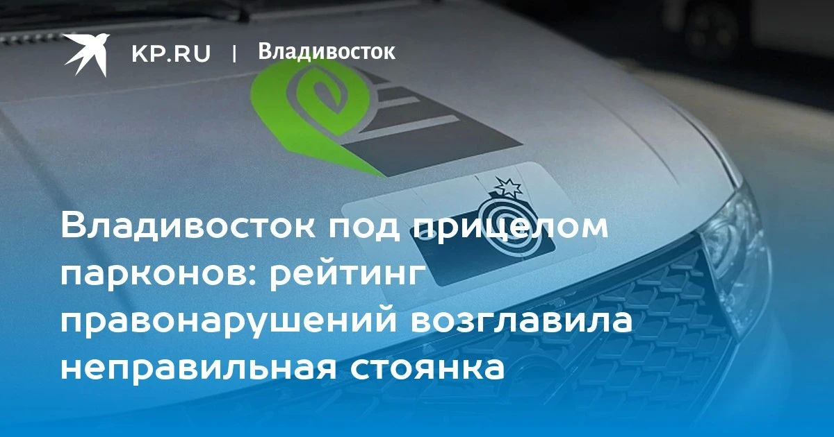 Лето во Владивостоке началось с масштабной «переписи» дорожных нарушителей