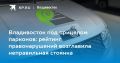 Лето во Владивостоке началось с масштабной «переписи» дорожных нарушителей