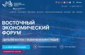 Создание Восточного финансового центра станет одной из ключевых тем Восточного экономического форума — 2026