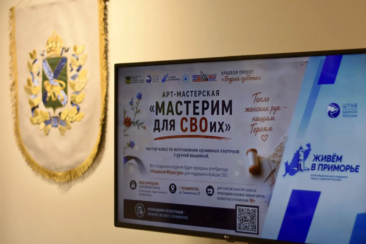 Сегодня в Приморском краевом центре народной культуры прошла арт-мастерская «Мастерим для СВОих» Сегодня в Приморском краевом центре народной культуры прошла арт-мастерская «Мастерим для СВОих»