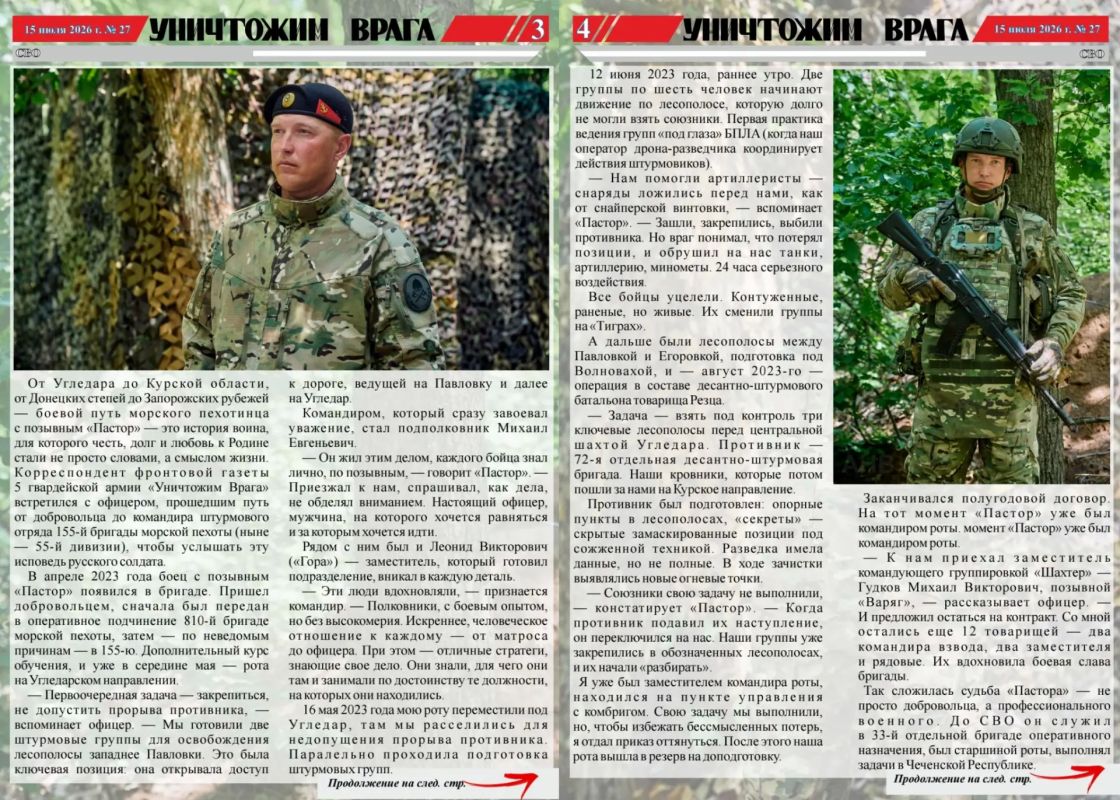 Вышел новый номер фронтовой газеты «Уничтожим врага» Вышел новый номер фронтовой газеты «Уничтожим врага»