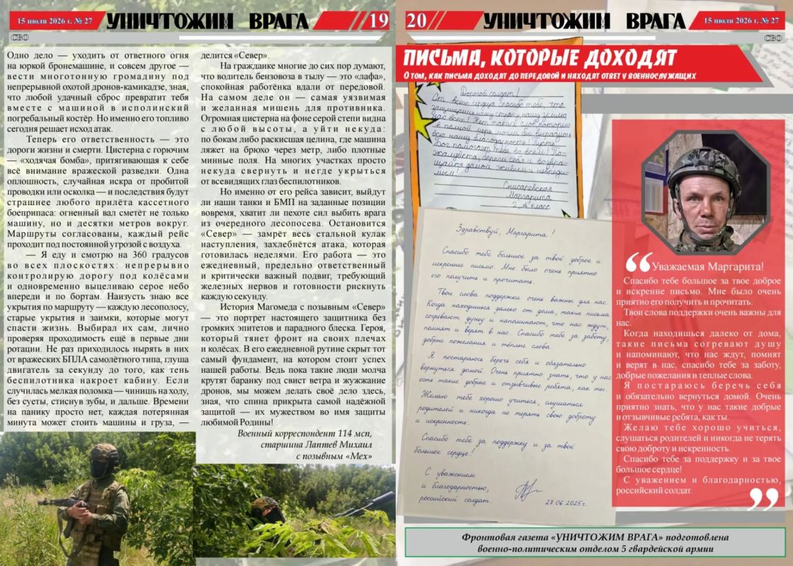 Вышел новый номер фронтовой газеты «Уничтожим врага» Вышел новый номер фронтовой газеты «Уничтожим врага»