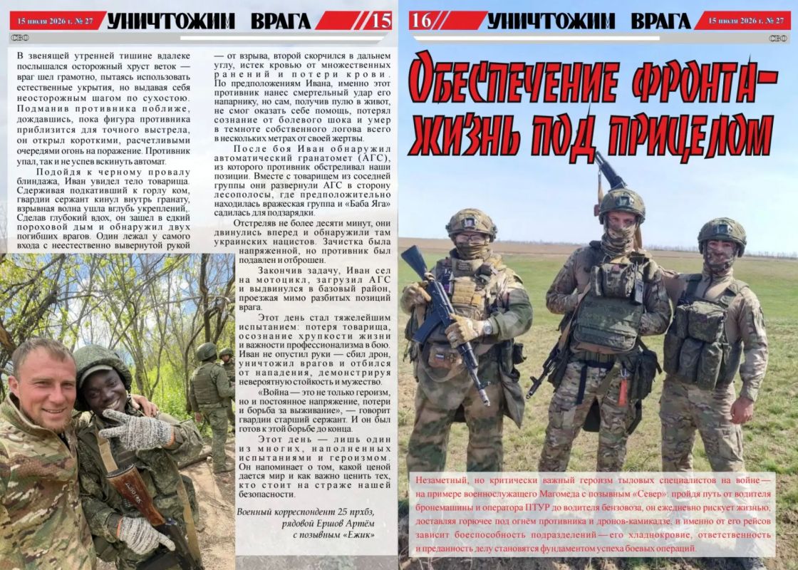Вышел новый номер фронтовой газеты «Уничтожим врага» Вышел новый номер фронтовой газеты «Уничтожим врага»