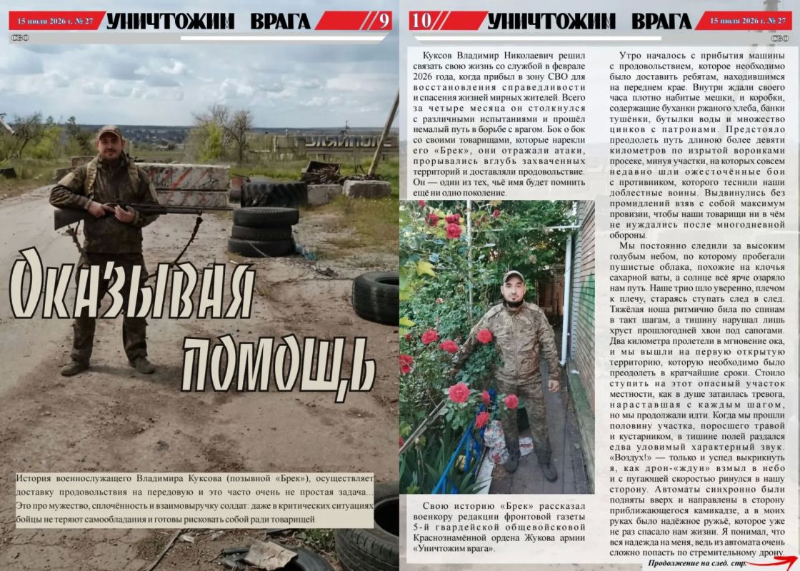 Вышел новый номер фронтовой газеты «Уничтожим врага» Вышел новый номер фронтовой газеты «Уничтожим врага»