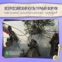 Не упустите возможность стать частью большого общероссийского события!