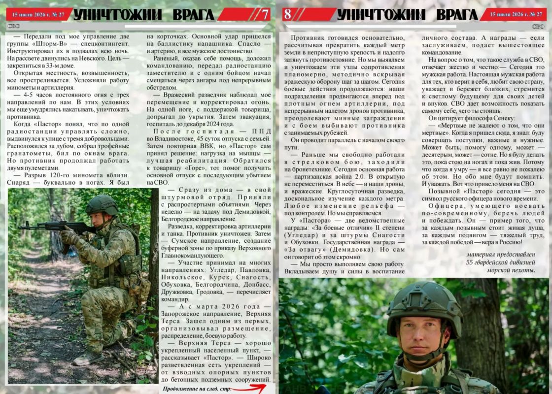 Вышел новый номер фронтовой газеты «Уничтожим врага» Вышел новый номер фронтовой газеты «Уничтожим врага»