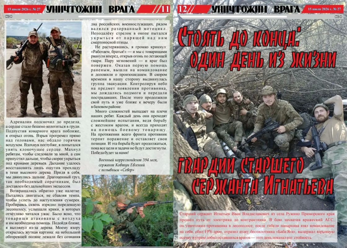 Вышел новый номер фронтовой газеты «Уничтожим врага» Вышел новый номер фронтовой газеты «Уничтожим врага»