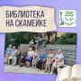 У памятника Владимиру Высоцкому прошла встреча проекта «Библиотека на скамейке», организованная Приморской краевой библиотекой для слепых