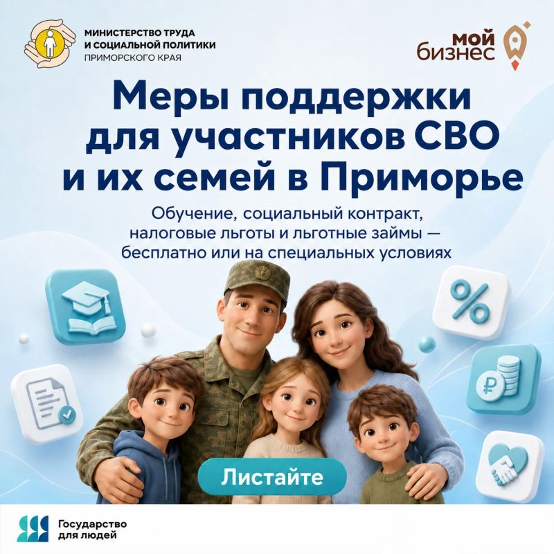Поддержка для участников СВО и их семей