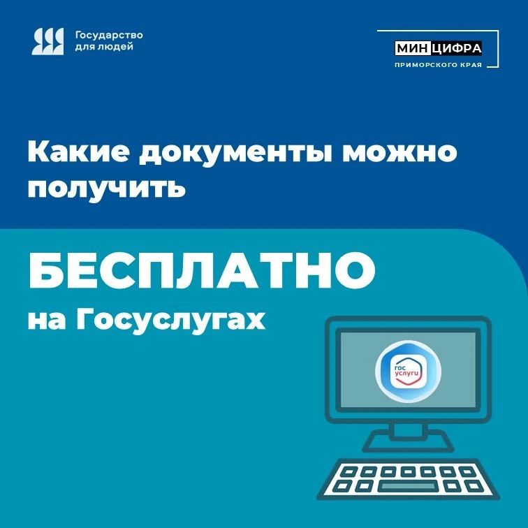 10 сервисов Госуслуг без уплаты госпошлины