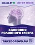В приморье проходит Неделя сохранения здоровья головного мозга