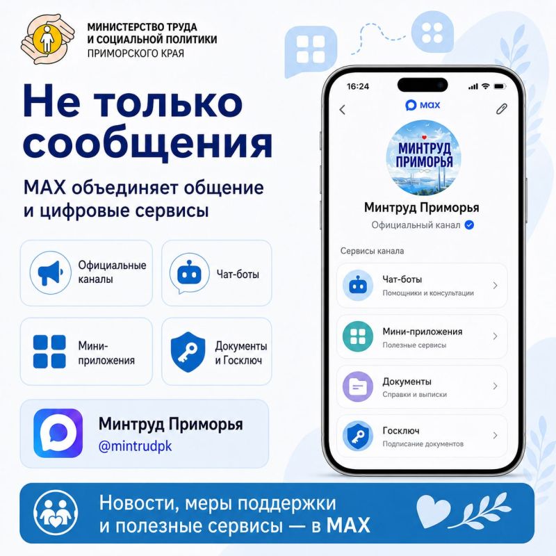 Не только сообщения. MAX объединяет привычное общение и цифровые сервисы