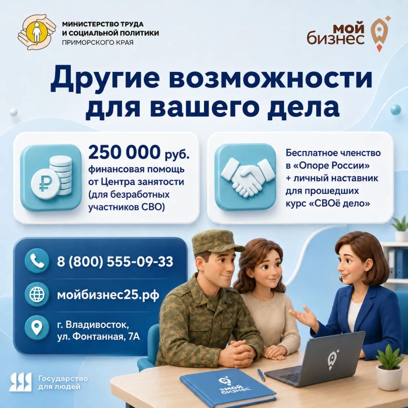 Поддержка для участников СВО и их семей Поддержка для участников СВО и их семей