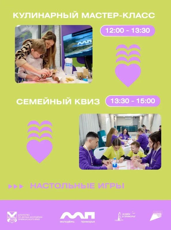 Семейный выходной «Любимые рядом» Семейный выходной «Любимые рядом»