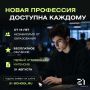Хочешь попробовать себя в IT, но не знаешь, с чего начать?
