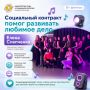 От идеи к делу: как социальный контракт помог развить танцевальную студию в Дальнегорске