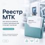 Технологическим компаниям Приморья — в реестр МТК