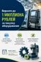 До 1 миллиона рублей на новое оборудование
