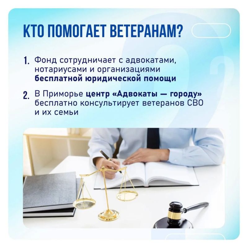 Ветераны СВО и их семьи могут получить бесплатную юридическую помощь Ветераны СВО и их семьи могут получить бесплатную юридическую помощь
