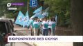 Бюрократия без скуки: яркая колонна прошла по Светланской во Владивостоке