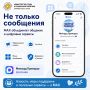 Не только сообщения. MAX объединяет привычное общение и цифровые сервисы