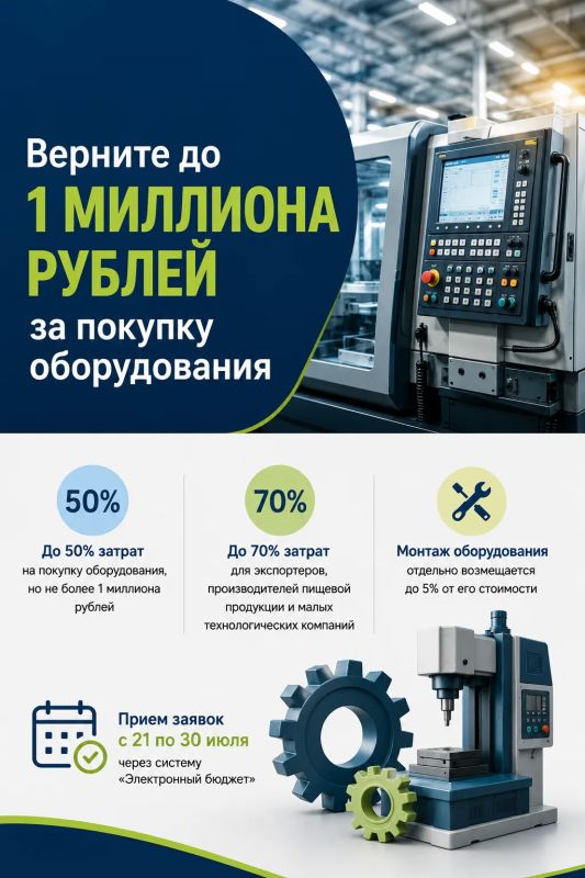 До 1 миллиона рублей на новое оборудование