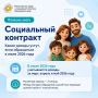 Какие доходы учтут при обращении за социальным контрактом в июле