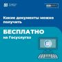 10 сервисов Госуслуг без уплаты госпошлины
