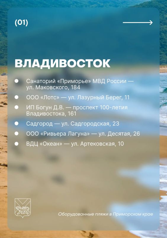 В Приморье зарегистрированы 18 оборудованных пляжей В Приморье зарегистрированы 18 оборудованных пляжей
