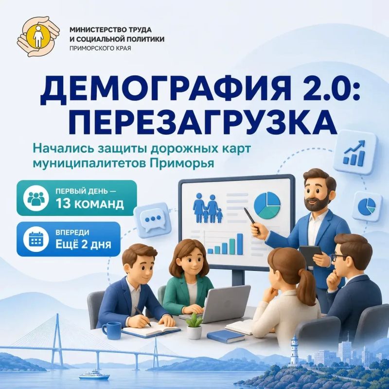 От исследований — к конкретным решениям: в Приморье начались защиты проектов «Демография 2.0»