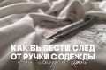 Как избавиться от следов ручки: полезные советы и практические методы