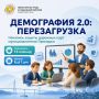От исследований — к конкретным решениям: в Приморье начались защиты проектов «Демография 2.0»