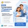 Пользовались суперсервисом «Рождение ребёнка» на Госуслугах?