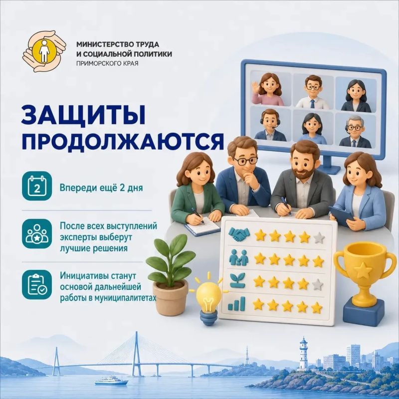 От исследований — к конкретным решениям: в Приморье начались защиты проектов «Демография 2.0» От исследований — к конкретным решениям: в Приморье начались защиты проектов «Демография 2.0»