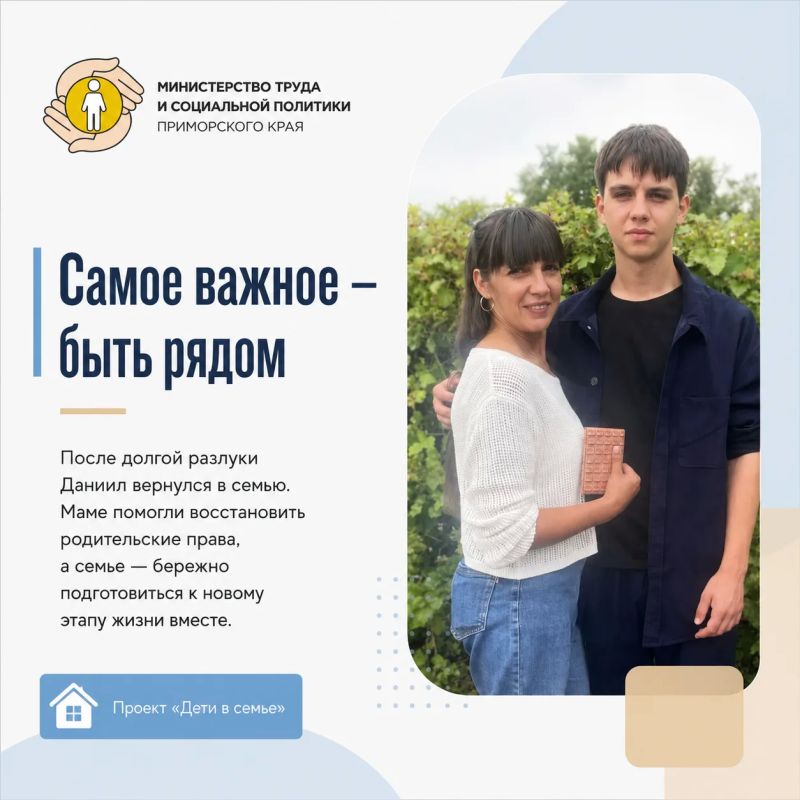 Даниил снова с мамой: в Дальнереченске помогли семье воссоединиться