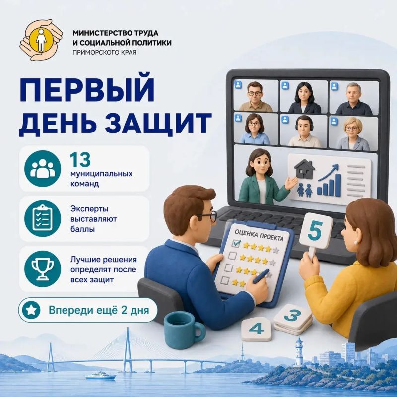 От исследований — к конкретным решениям: в Приморье начались защиты проектов «Демография 2.0» От исследований — к конкретным решениям: в Приморье начались защиты проектов «Демография 2.0»