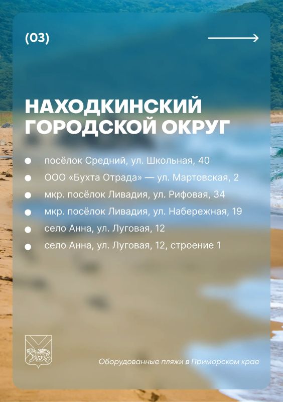В Приморье зарегистрированы 18 оборудованных пляжей В Приморье зарегистрированы 18 оборудованных пляжей