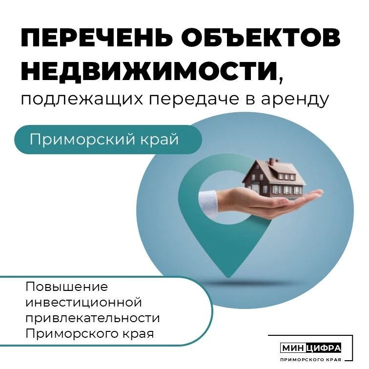 Ищете помещение или участок под бизнес в Приморье?