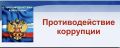 В Приморском крае по постановлению транспортного прокурора организация оштрафована на 1 млн рублей за совершение коррупционного правонарушения