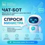Что такое чат-бот и что он умеет?